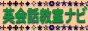 eikaiwanavi